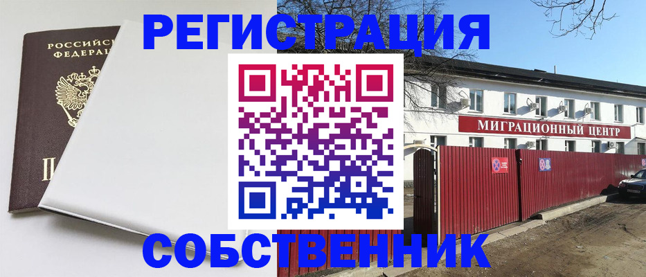 миграционный учет в Тайшете