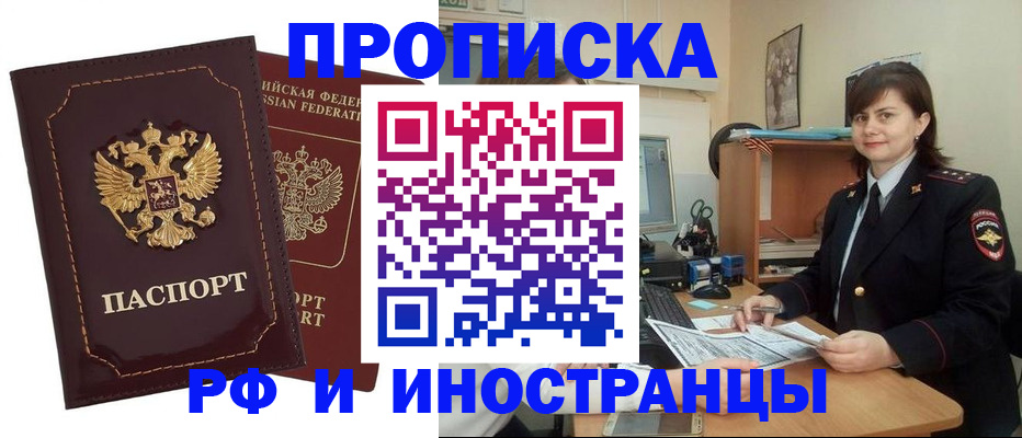 прописка в квартире в Тайшете